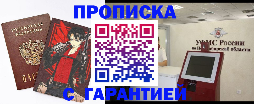 прописка паспорт в Первомайске