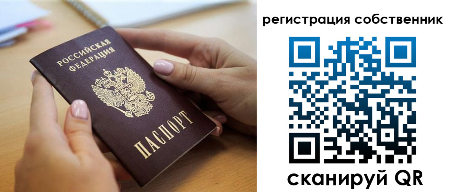 миграционный учет в Первомайске