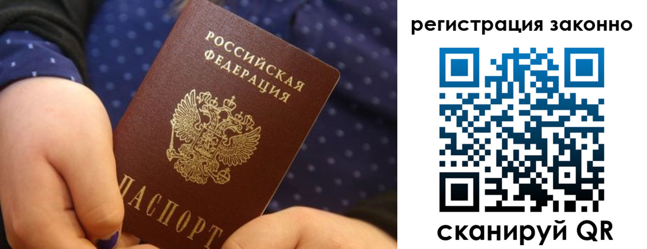 прописка для работы в Первомайске