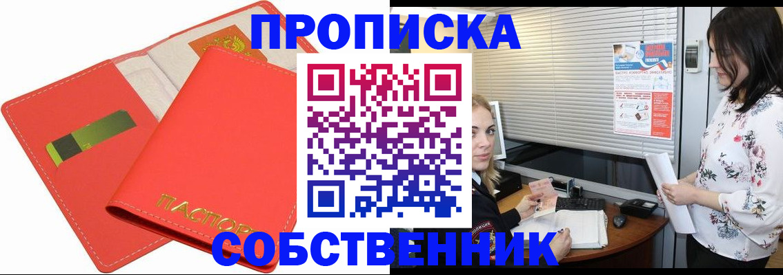 прописка ребенка в Первомайске