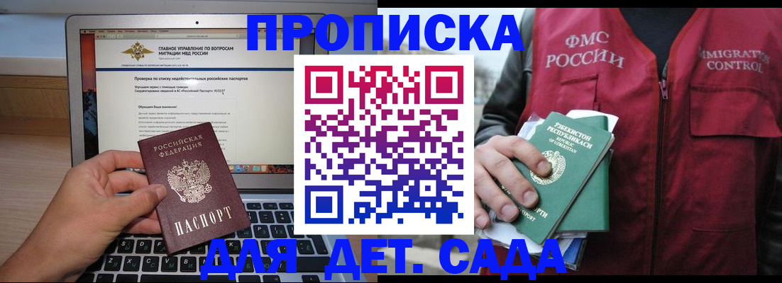 временная регистрация законно в Первомайске