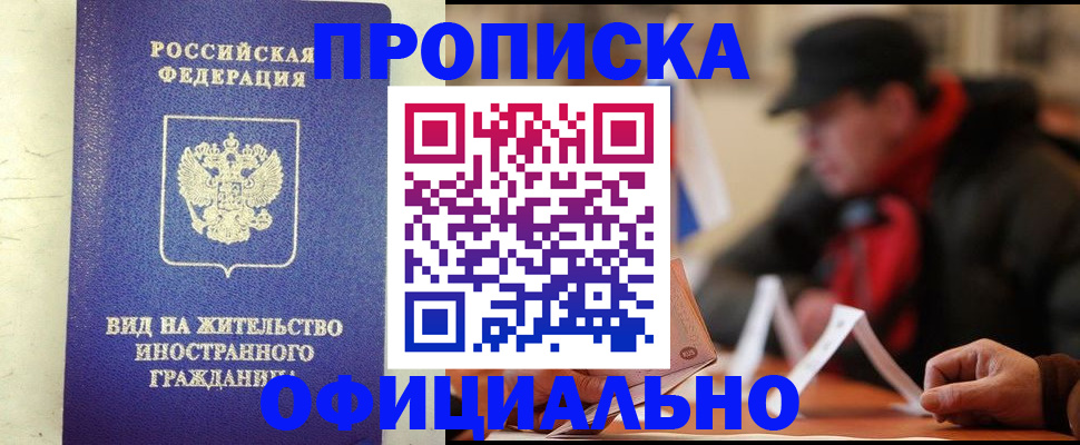 регистрация в Первомайске