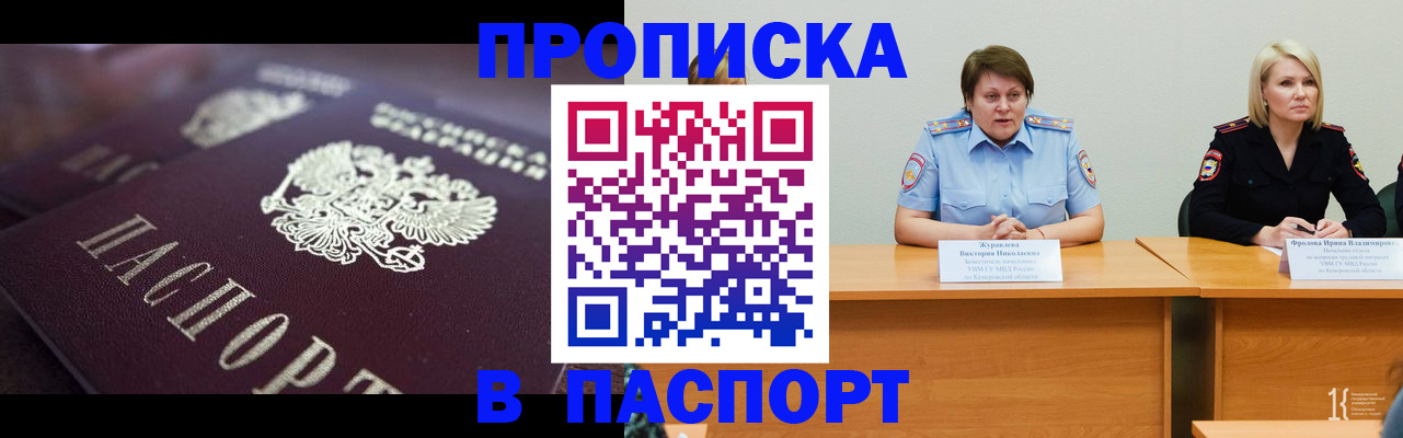 прописка в Первомайске