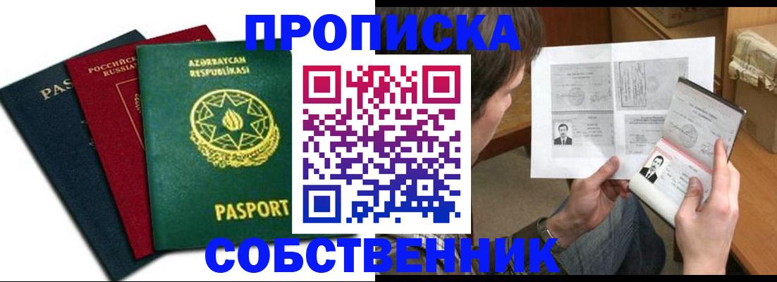 прописка законно в Первомайске