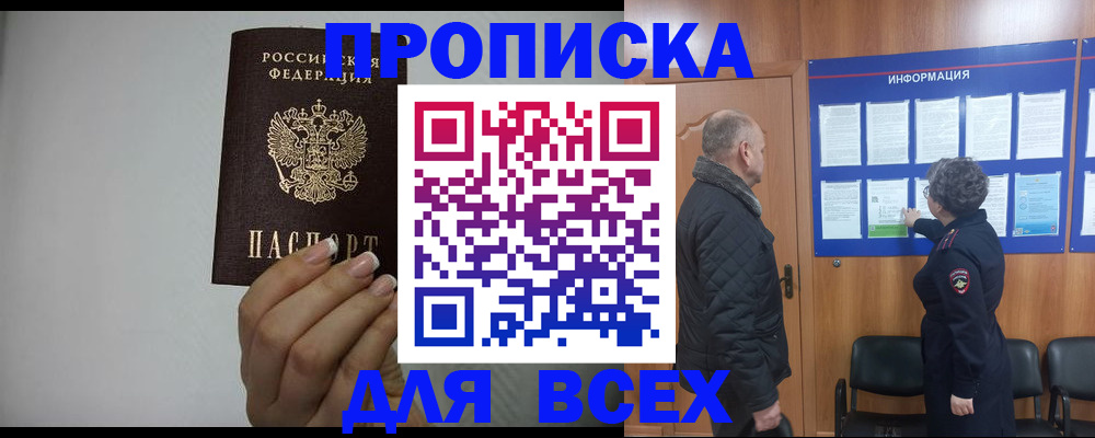 временная регистрация поиск в Первомайске