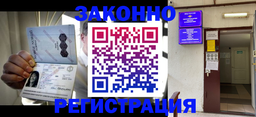 временная регистрация гарантия в Первомайске