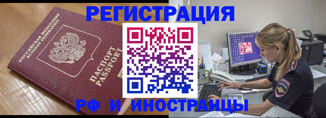 прописка 2025 в Первомайске