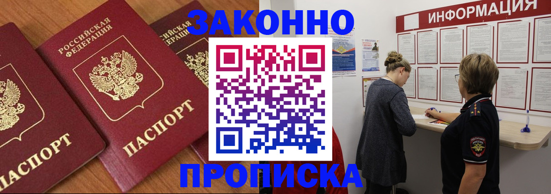 временная регистрация для школы в Первомайске